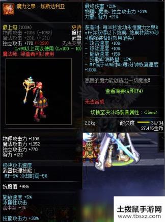 《DNF》100魔力之泉加斯达利亚属性提升一览