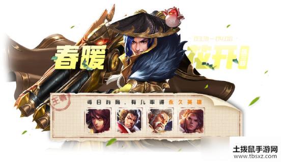 王者荣耀春暖花开活动选什么英雄_王者荣耀春暖花开活动攻略