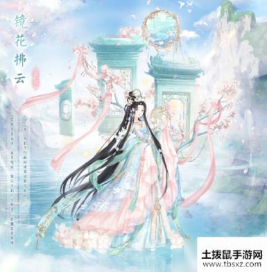 奇迹暖暖凝砂之战免费套装镜花拂云4月17日上线