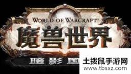 《魔兽世界》9.0AOE技能目标数量限制改动