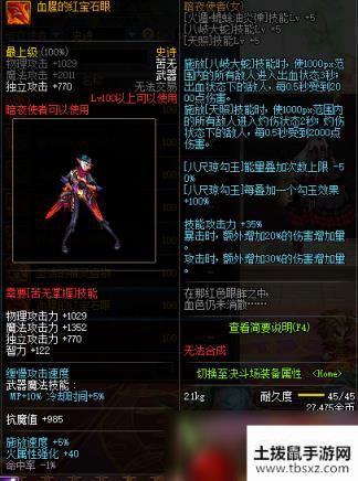 《DNF》暗夜使者100级史诗武器血腥红宝石之眼推荐