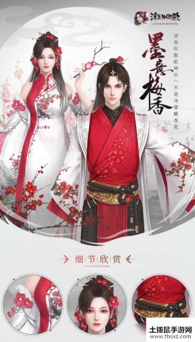 《浮生为卿歌》墨意梅香时装图文展示一览
