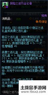 DNF探险之途万全必备礼包