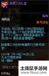 DNF探险之途万全必备礼包