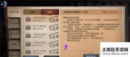 第五人格玛尔塔角色生日彩蛋介绍 玛尔塔角色生日彩蛋是什么[多图]