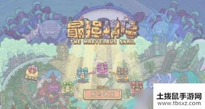 最强蜗牛装备升级攻略 最强蜗牛装备如何升级