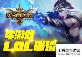 2020《LOL》4月17日半价