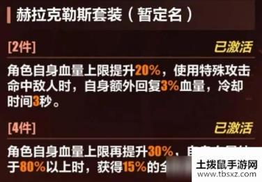 《崩坏3》赫拉克勒斯套装强度测评