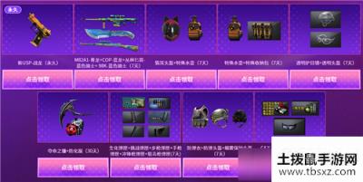 CF4.11全新永久巴雷特领取活动