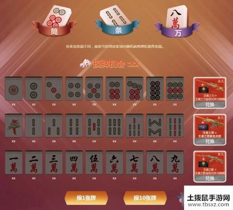 2020《CF》4月幸运麻将活动
