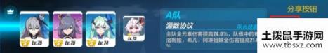 崩坏3预设阵容系统使用教程 预设阵容系统操作办法