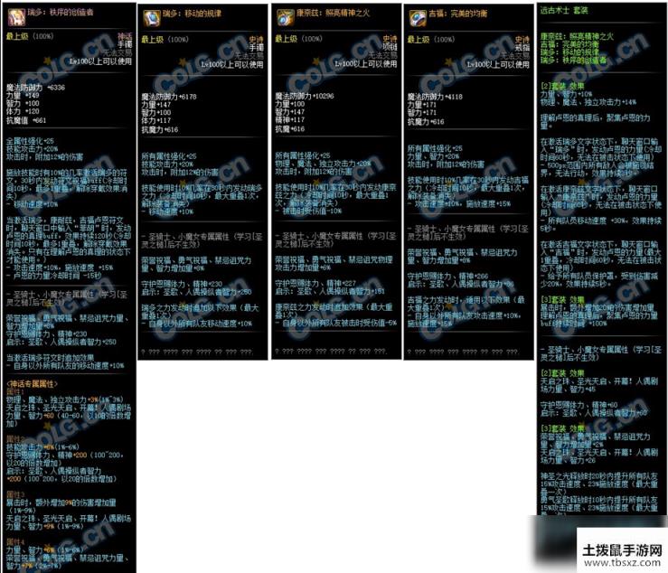 《DNF》100白手首饰选择