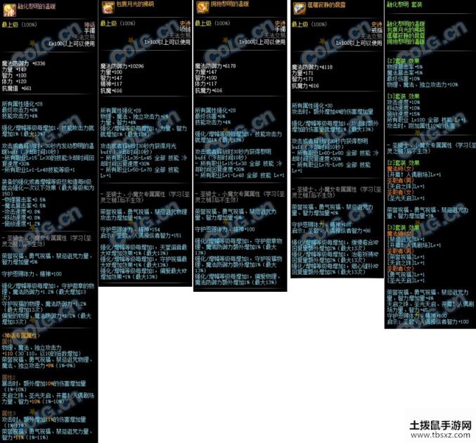 《DNF》100白手首饰选择