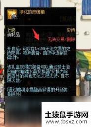 《DNF》净化的灵魂箱奖励一览