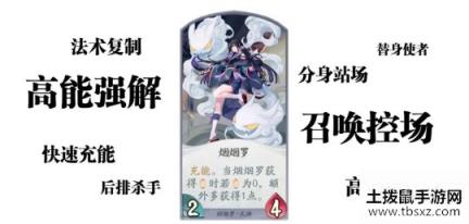 《阴阳师：百闻牌》烟烟罗劝退对手的N种方式