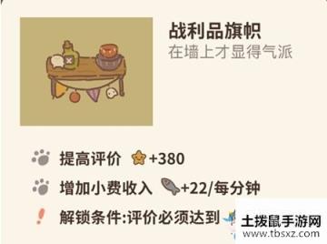 《动物餐厅》战利品旗帜解锁方法介绍