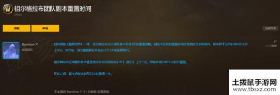 《魔兽世界》怀旧服祖尔格拉布团队副本重置周期详情