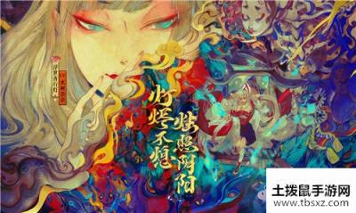 《阴阳师》灯熄不尽·烛照阴阳版本内容大全