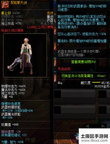 《DNF》聚能擎天剑介绍