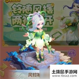 《梦幻西游》手游风铃袖套装图文展示