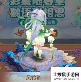 《梦幻西游》手游风铃袖套装图文展示