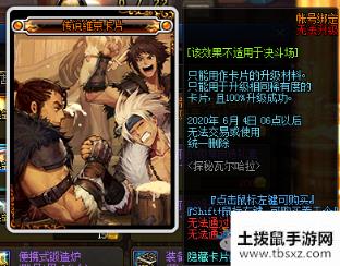 《DNF》传说维京卡片介绍