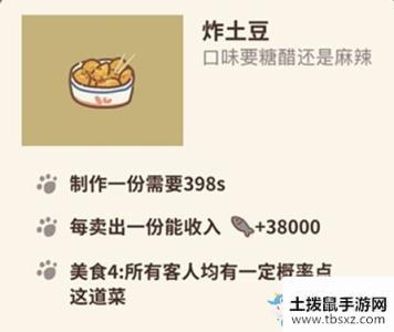 《动物餐厅》炸土豆菜品解锁方法