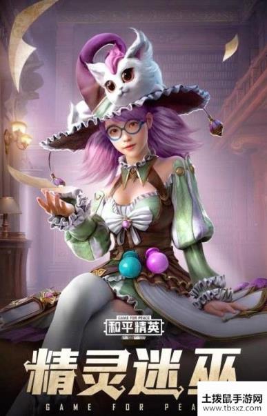 和平精英精灵迷巫套装怎么得 精灵迷巫套装获取攻略[多图]