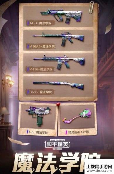和平精英精灵迷巫套装怎么得 精灵迷巫套装获取攻略[多图]