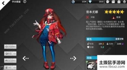 高能手办团宫本尤娜厉害吗 宫本尤娜技能属性详解[视频][多图]