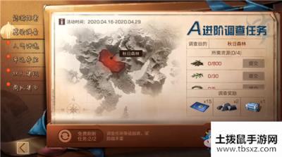 《明日之后》开春季感染调查活动介绍