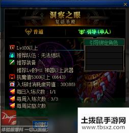 DNF洞察之眼单人模式怎么打 洞察之眼单人打法攻略