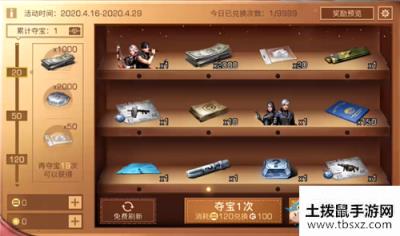 《明日之后》开春季幸运夺宝活动奖励一览