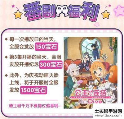 《公主连结Re:Dive》全平台公测在即！安卓预下载开启