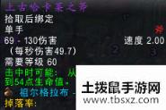 魔兽世界怀旧服哈卡出什么装备？祖尔格拉布BOSS哈卡掉落一览