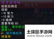 魔兽世界怀旧服哈卡出什么装备？祖尔格拉布BOSS哈卡掉落一览