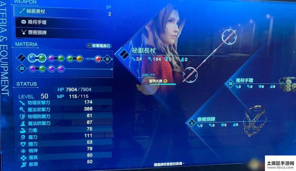 《最终幻想7：重制版》战斗模拟器爱丽丝配置推荐