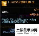 《DNF》100级史诗武器袖珍罐开启奖励