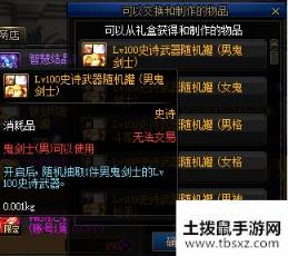 《DNF》100级史诗武器袖珍罐开启奖励