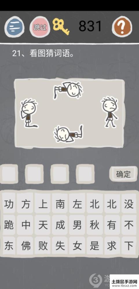 史小坑的烦恼2第21关攻略