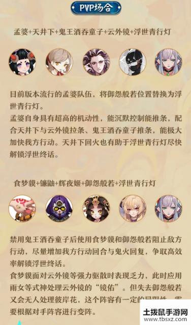 阴阳师SP青行灯阵容汇总 PVP与PVE阵容大全