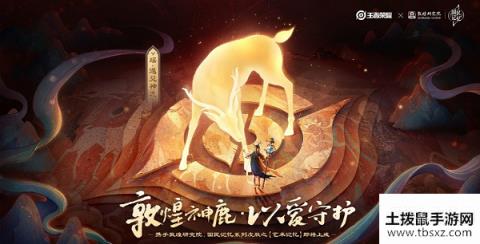 王者荣耀瑶遇见神鹿时装什么时候出？敦煌神鹿皮肤上线预告