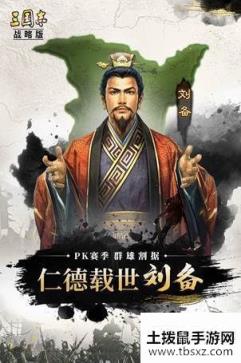 三国志战略版PK赛季群雄割据势力特性一览