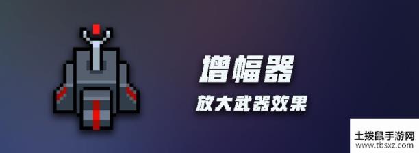 元气骑士古代传送门增幅器有什么用