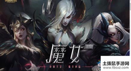 《LOL》魔女2020活动