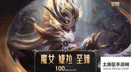 《LOL》魔女2020活动