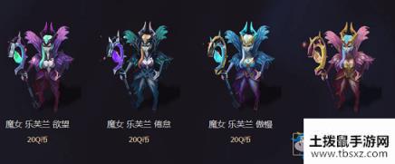 《LOL》魔女2020活动