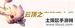 《云顶之弈》S3源计划剑士阵容推荐