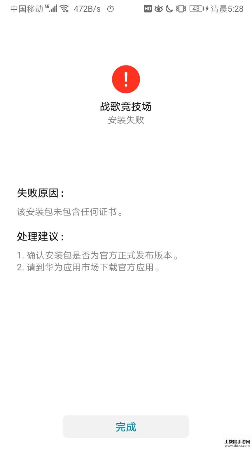 战歌竞技场安装失败怎么办 安装失败解决方案一览