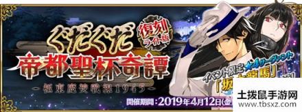 《fgo》唠唠叨叨帝都圣杯奇谭复刻活动攻略